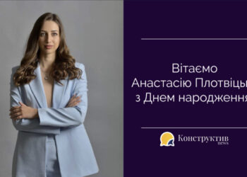 Поздравляем Анастасию Плотвицкую с Днем рождения! — Суспільство Одеси