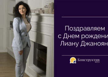 Поздравляем с Днем рождения Лиану Джаноян! — Суспільство Одеси