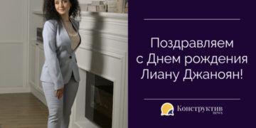 Поздравляем с Днем рождения Лиану Джаноян! — Суспільство Одеси