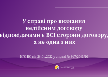 Позиція ВС щодо належних відповідачів у справі про визнання недійсним договору — Суспільство Одеси