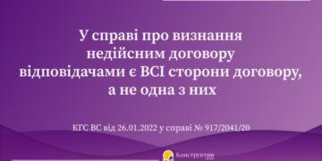 Позиція ВС щодо належних відповідачів у справі про визнання недійсним договору — Суспільство Одеси