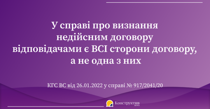 Позиція ВС щодо належних відповідачів у справі про визнання недійсним договору — Суспільство Одеси