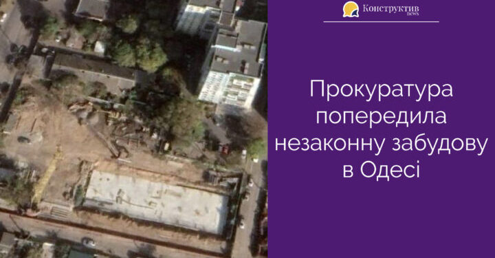 Прокуратура попередила незаконну забудову в Одесі — Суспільство Одеси
