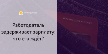 Работодатель задерживает зарплату: что его ждёт? — Суспільство Одеси