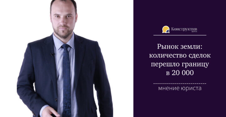 Рынок земли: количество сделок перешло границу в 20 000 — Суспільство Одеси