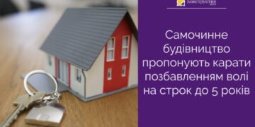Самочинне будівництво пропонують карати позбавленням волі на строк до 5 років — Суспільство Одеси