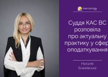 Суддя КАС ВС розповіла про актуальну практику у сфері оподаткування — Суспільство Одеси