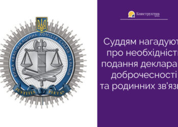Суддям нагадують про необхідність подання декларації доброчесності та родинних зв’язків — Суспільство Одеси