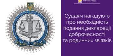 Суддям нагадують про необхідність подання декларації доброчесності та родинних зв’язків — Суспільство Одеси