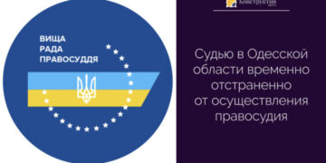 Судью в Одесской области временно отстраненно от осуществления правосудия — Суспільство Одеси