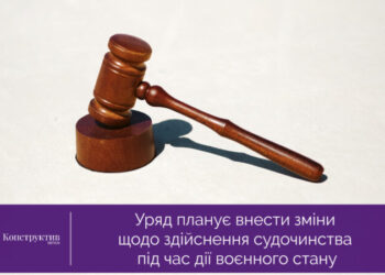 Уряд планує внести зміни щодо здійснення судочинства під час дії воєнного стану — Суспільство Одеси