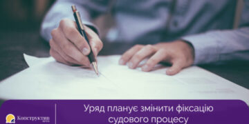 Уряд планує змінити фіксацію судового процесу в умовах воєнного стану — Суспільство Одеси
