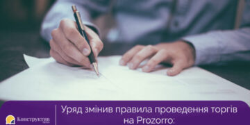 Уряд змінив правила проведення торгів на Prozorro: Тимчасово відмінили аукціони — Суспільство Одеси