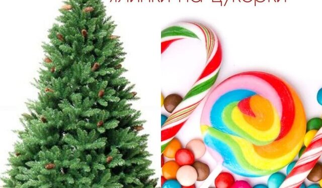 В Одесі новорічні ялинки міняють на цукерки | Одеський Монітор