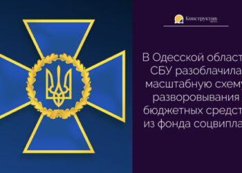 В Одесской области СБУ разоблачила масштабную схему разворовывания бюджетных средств из фонда соцвиплат — Суспільство Одеси