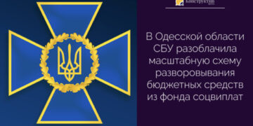 В Одесской области СБУ разоблачила масштабную схему разворовывания бюджетных средств из фонда соцвиплат — Суспільство Одеси
