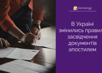 В Україні змінились правила засвідчення документів апостилем — Суспільство Одеси