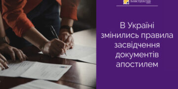 В Україні змінились правила засвідчення документів апостилем — Суспільство Одеси