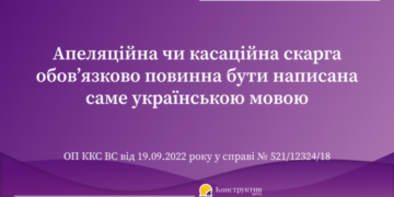Верховний Суд пояснив, якою мовою мають бути викладені апеляційні та касаційні скарги — Суспільство Одеси