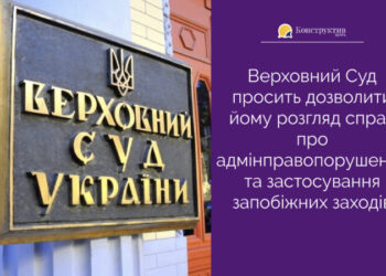 Верховний Суд просить дозволити йому розгляд справ про адмінправопорушення та застосування запобіжних заходів — Суспільство Одеси