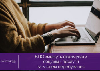ВПО зможуть отримувати соціальні послуги за місцем перебування — Суспільство Одеси