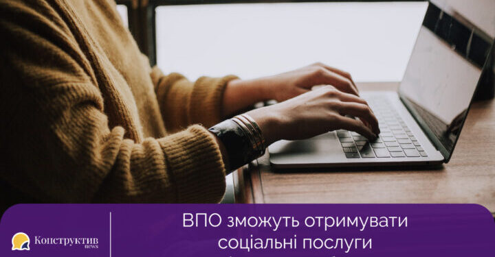 ВПО зможуть отримувати соціальні послуги за місцем перебування — Суспільство Одеси