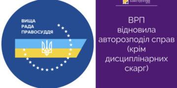 ВРП відновила авторозподіл справ — Суспільство Одеси