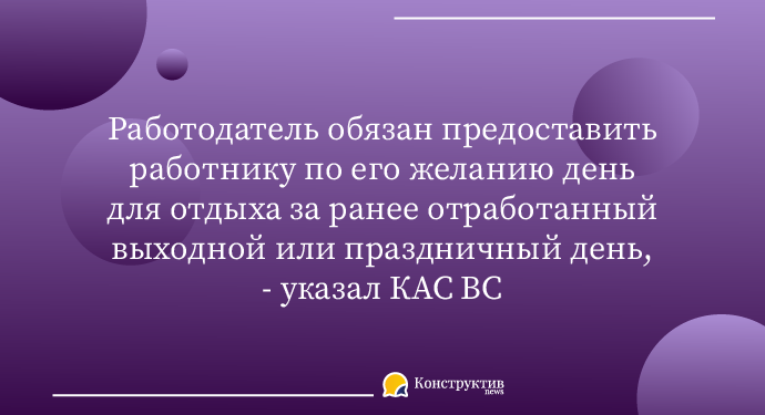 За отработанный выходной или праздничный день, работник имеет право потребовать день отдыха — Суспільство Одеси