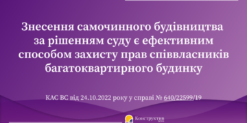 Знесення самочинного будівництва за рішенням суду є ефективним способом захисту прав співвласників багатоквартирного будинку — Суспільство Одеси