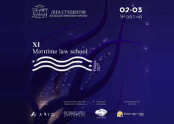 2-3 октября состоится ХІ Maritime law school — Суспільство Одеси