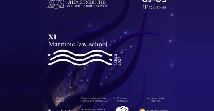 2-3 октября состоится ХІ Maritime law school — Суспільство Одеси