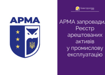 АРМА запровадило Реєстр арештованих активів у промислову експлуатацію — Суспільство Одеси