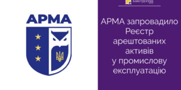 АРМА запровадило Реєстр арештованих активів у промислову експлуатацію — Суспільство Одеси