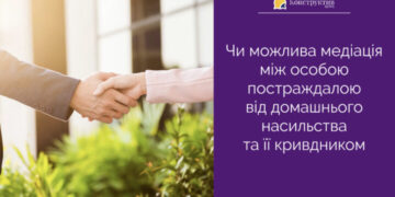 Чи можлива медіація між особою постраждалою від домашнього насильства та її кривдником — Суспільство Одеси