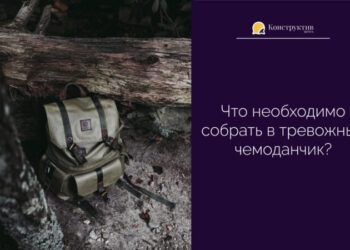 Что необходимо собрать в тревожный чемоданчик? — Суспільство Одеси
