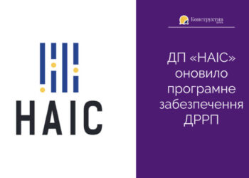 ДП «НАІС» оновило програмне забезпечення ДРРП — Суспільство Одеси