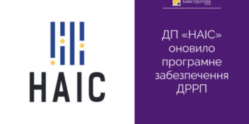 ДП «НАІС» оновило програмне забезпечення ДРРП — Суспільство Одеси