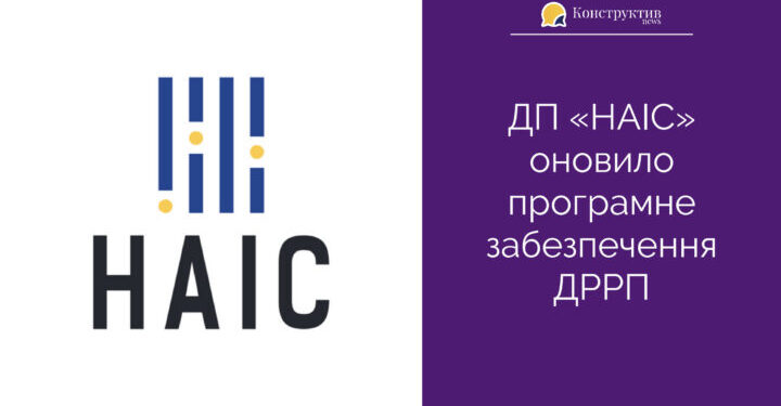 ДП «НАІС» оновило програмне забезпечення ДРРП — Суспільство Одеси