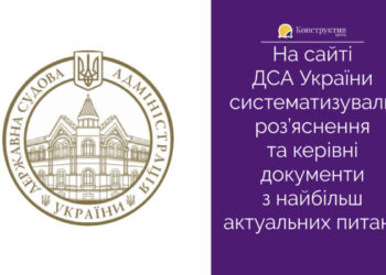 ДСА України систематизували роз’яснення та керівні документи з найбільш актуальних питань — Суспільство Одеси