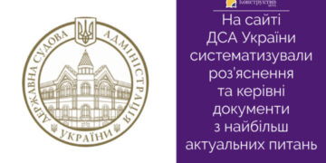 ДСА України систематизували роз’яснення та керівні документи з найбільш актуальних питань — Суспільство Одеси