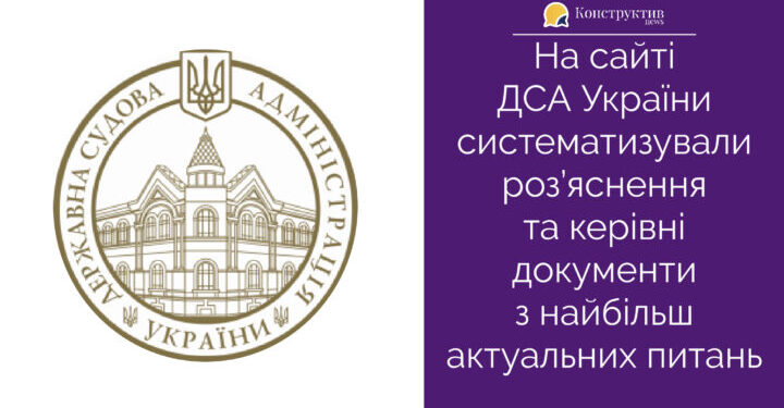 ДСА України систематизували роз’яснення та керівні документи з найбільш актуальних питань — Суспільство Одеси