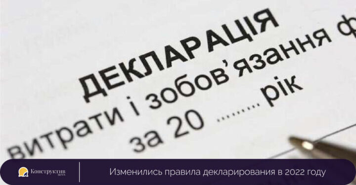 Изменились правила декларирования в 2022 году — Суспільство Одеси