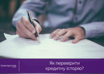 Як перевірити кредитну історію? — Суспільство Одеси