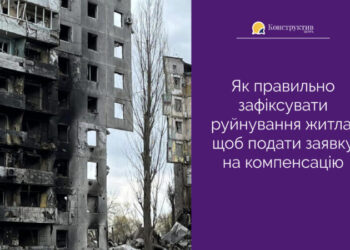 Як правильно зафіксувати руйнування житла, щоб подати заявку на компенсацію? — Суспільство Одеси