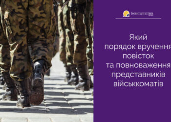 Який порядок вручення повісток та повноваження представників військкоматів — Суспільство Одеси