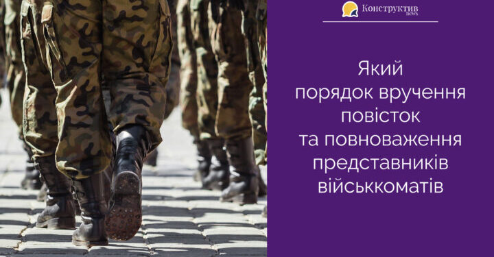 Який порядок вручення повісток та повноваження представників військкоматів — Суспільство Одеси