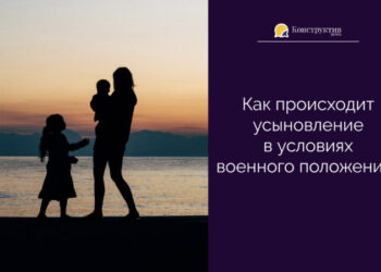 Как происходит усыновление в условиях военного положения? — Суспільство Одеси