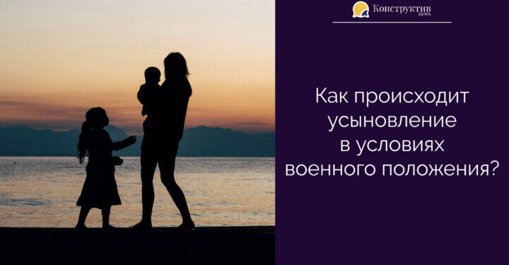 Как происходит усыновление в условиях военного положения? — Суспільство Одеси