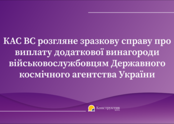 КАС ВС розгляне зразкову справу про виплату додаткової винагороди військовослужбовцям Державного космічного агентства України — Суспільство Одеси