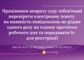 КЦС ВС вказав на обов’язок суду перевіряти електронну пошту та реєструвати надіслані на неї документи — Суспільство Одеси